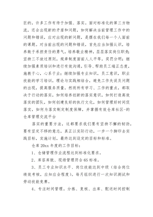 仓库管理工作个人总结.docx