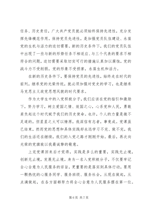 党的历史党员学习心得.docx