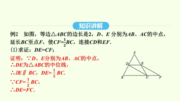 18.1.2第2课时三角形的中位线课件（共30张PPT） 2025年春人教版数学八年级下册