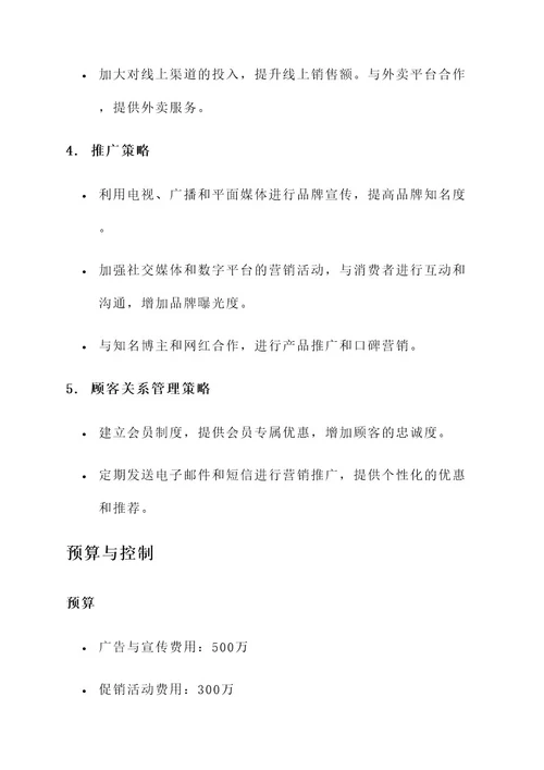 kfc的营销策划案