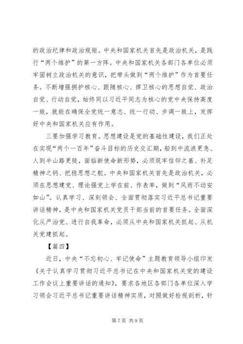 学习机关党的建设工作会议心得5篇.docx