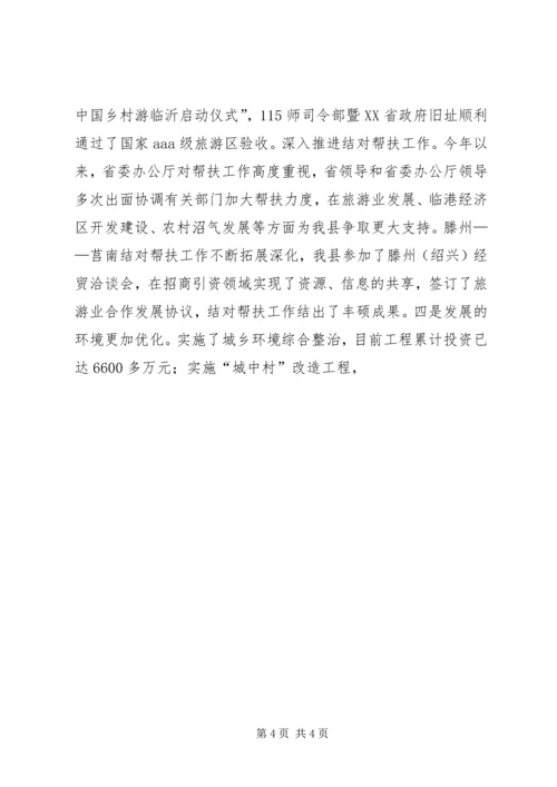 县委理论学习中心组读书会暨全委(扩大)会上讲话 (3).docx