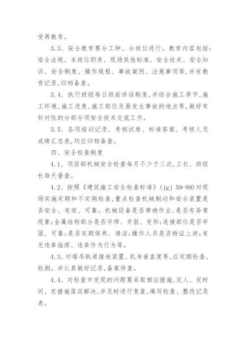 起重机械维护保养管理制度.docx