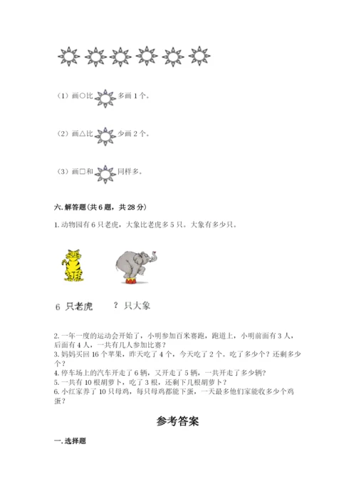 小学数学试卷一年级上册数学期末测试卷【b卷】.docx