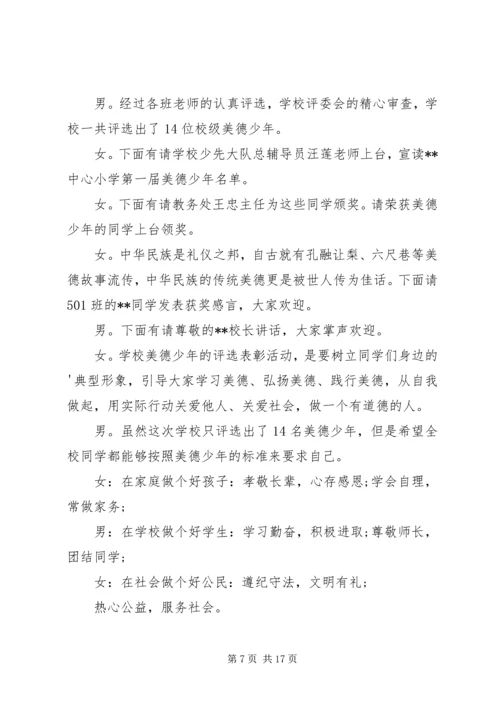 关于颁奖主持词集锦7篇.docx