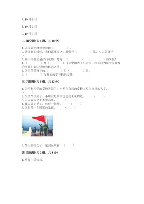 最新部编版二年级上册道德与法治期中测试卷【精选题】.docx