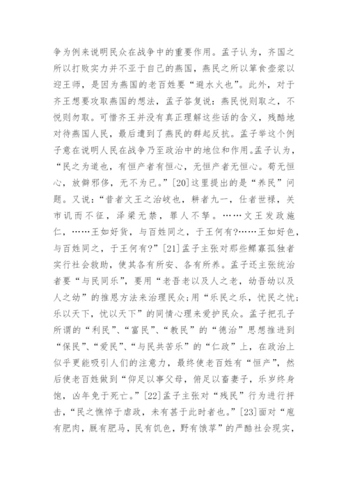 儒家哲学思想论文精编.docx