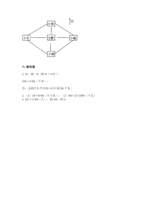 小学数学三年级下册期末测试卷精品【易错题】.docx