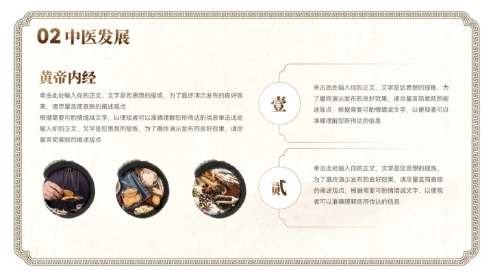 棕色大气中式中医养生文化宣传ppt模板