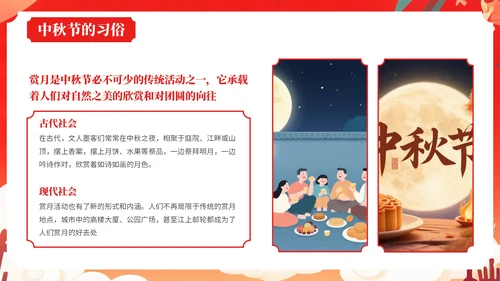 红色中国风风格中秋节介绍PPT模板