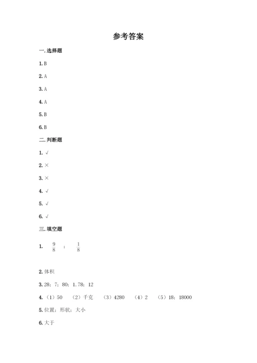 人教版五年级下册数学期末测试卷-精品(B卷).docx