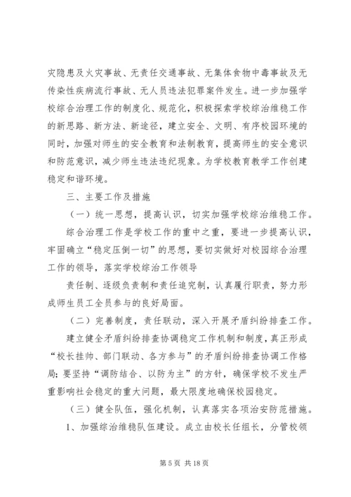 综合治理工作计划.docx