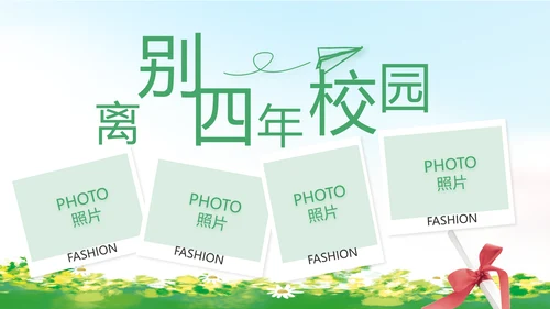 致青春毕业季青春毕业纪念册PPT