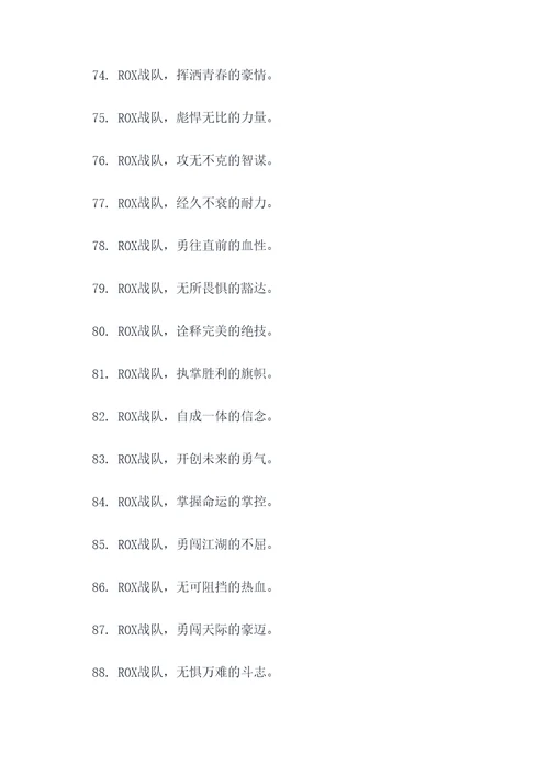 ROX战队名口号霸气
