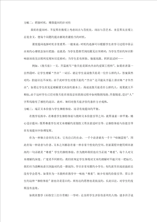 小学语文课堂提问有效策略专题研究报告