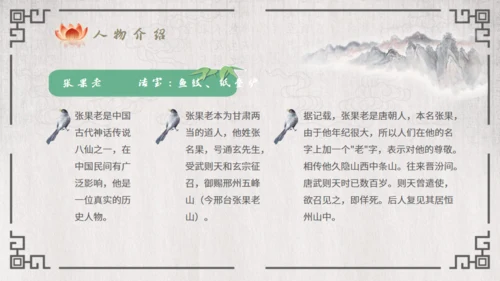 八仙过海的故事通用PPT模板