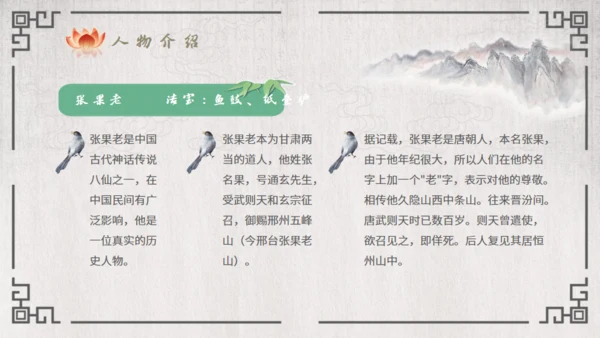 八仙过海的故事通用PPT模板