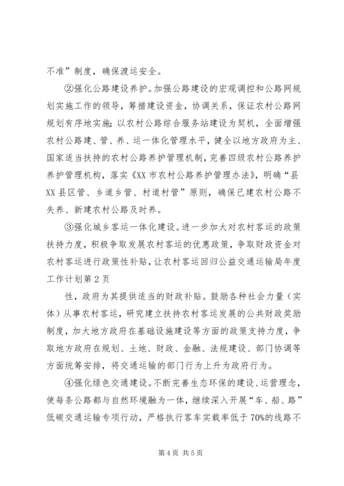 交通运输局年度工作计划.docx