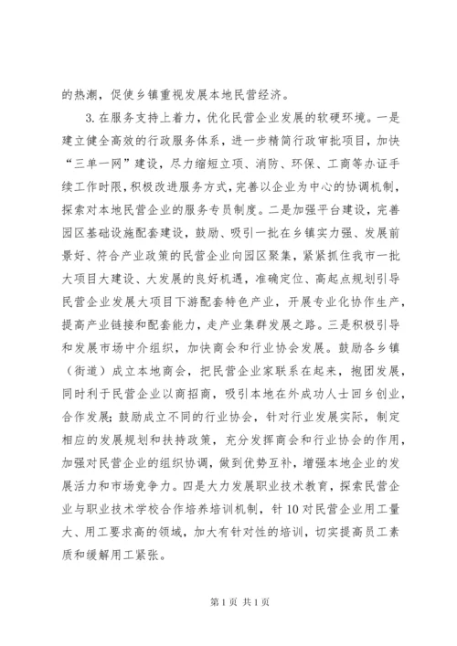 民营经济调研报告.docx