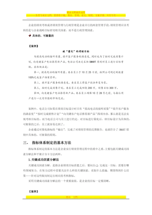 如何构建绩效管理的指标体系.docx