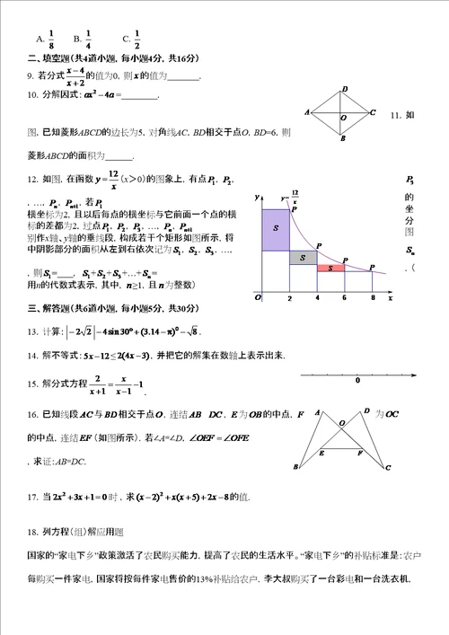 昌平区初三一模数学试题含答案