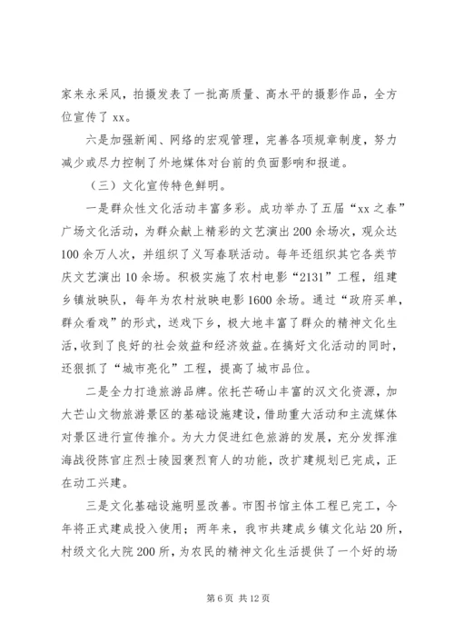 市委宣传部文明单位创建汇报提纲 (4).docx