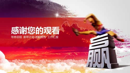 奔跑吧业绩业绩比赛通用PPT模板