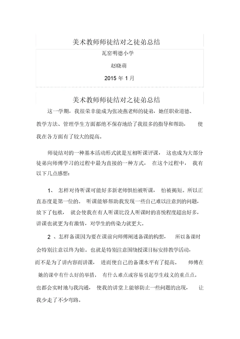 美术教师师徒结对之徒弟总结