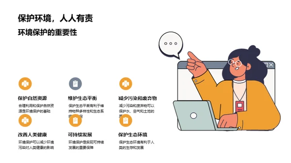 行动起来，生活更绿色