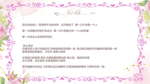 我们结婚啦婚礼纪念册电子相册PPT