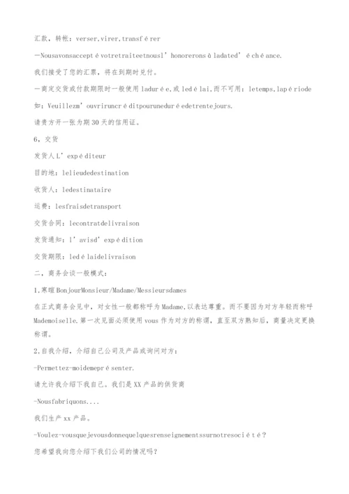 浅谈法语商务用语.docx