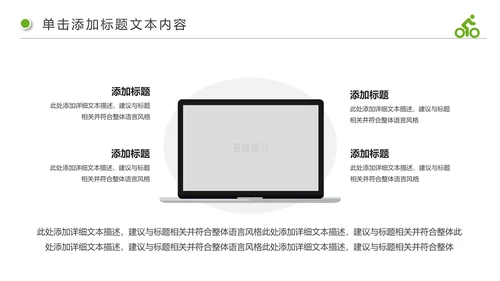 绿色出行健康生活低碳环保动态PPT模板