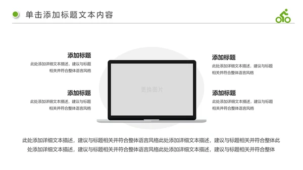 绿色出行健康生活低碳环保动态PPT模板