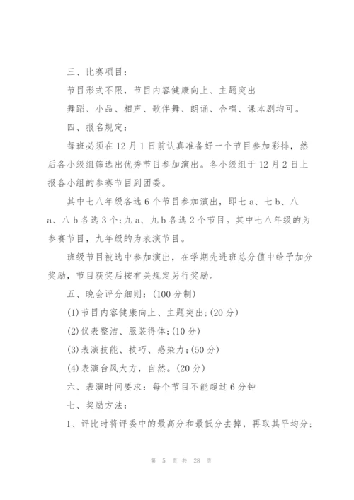 文艺晚会策划方案.docx