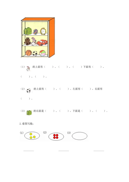 人教版一年级上册数学期中测试卷【必刷】.docx
