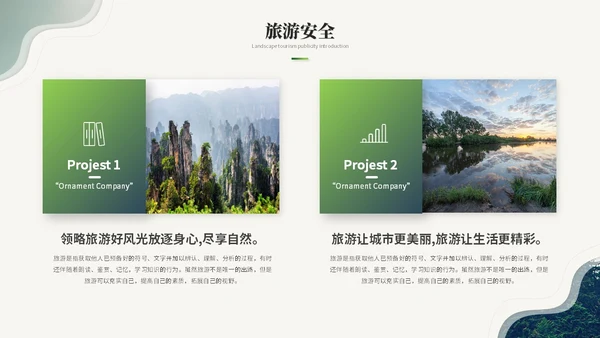 绿色简约商务风旅游介绍旅游宣传旅游画册ppt模板