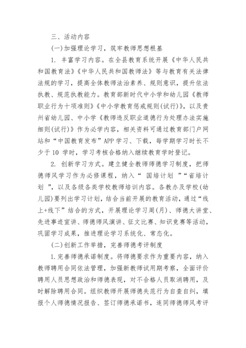 学校师德师风建设实施方案（大全7篇）.docx