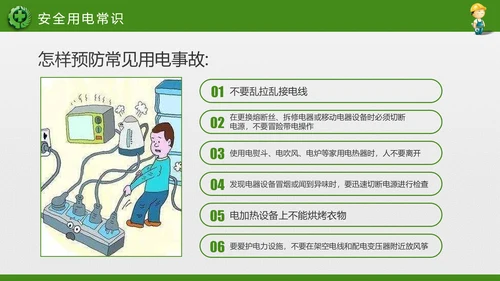 2018年安全生产月主题教育培训PPT