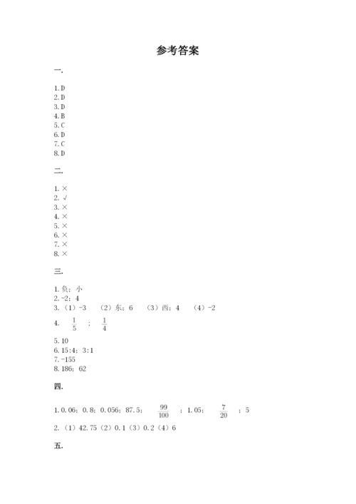 小学数学六年级下册竞赛试题【考点提分】.docx