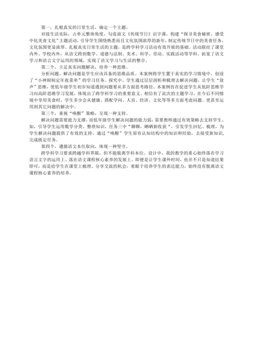 统编版二年级语文下册跨学科教学活动4 中国美食     说课稿