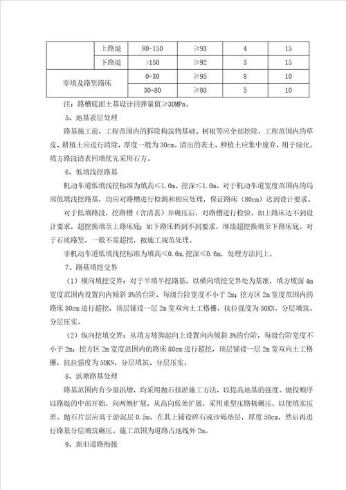 市政道路工程施工组织设计范本117页