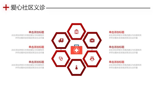 爱心进社区义诊送健康公益医疗PPT模板