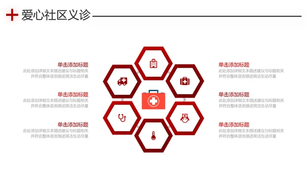 爱心进社区义诊送健康公益医疗PPT模板