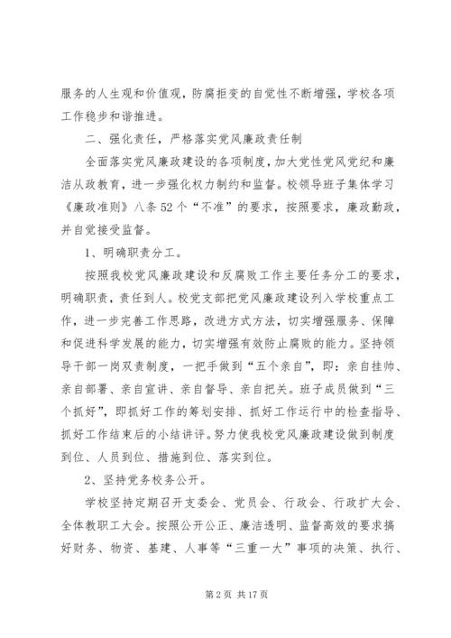 学校惩防体系建设自查报告.docx