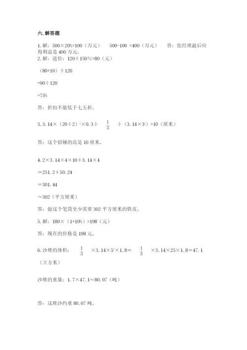 六年级下册数学期末测试卷及参考答案（典型题）.docx