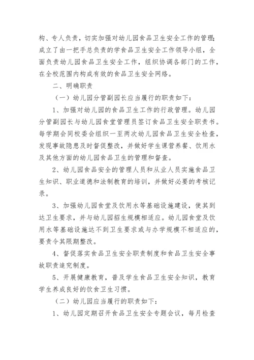 幼儿园食品安全工作计划方案范文5篇.docx