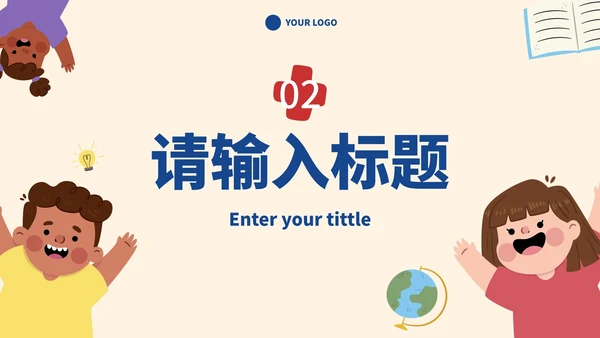 卡通插画儿童教学教育PPT模板