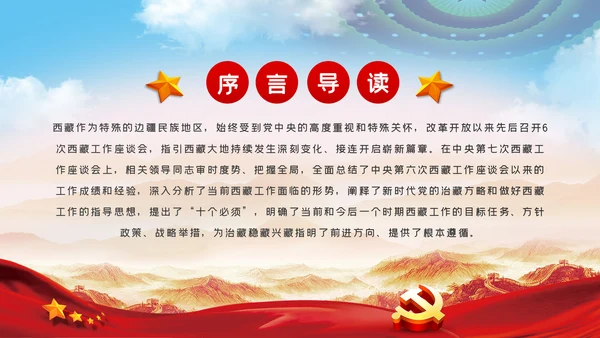 西藏工作座谈会新时代治藏方略解读PPT