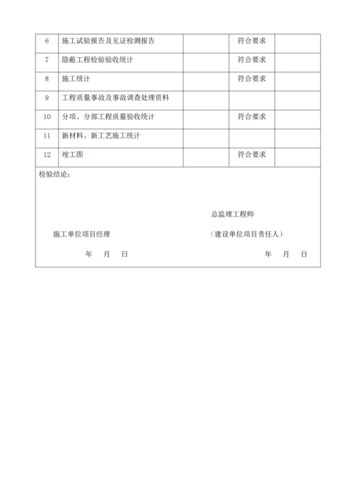 竣工验收用表培训资料.docx