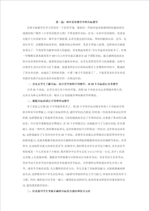 初中英语音标教学的重要性及方法等英语音标教学应用论文7篇